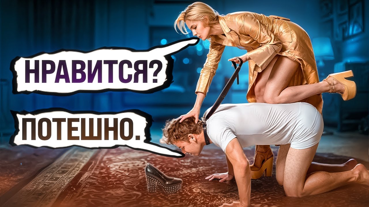 Две  ПОТЕШНЫЕ истории успешного соблазнения