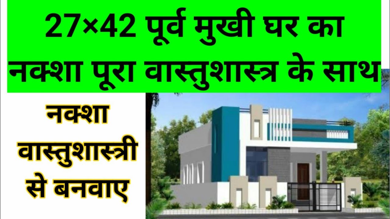 27×42 पूर्व मुखी घर का नक्शा वास्तुशास्त्र अनुसार || best corner plot plan || East Facing Home Plan