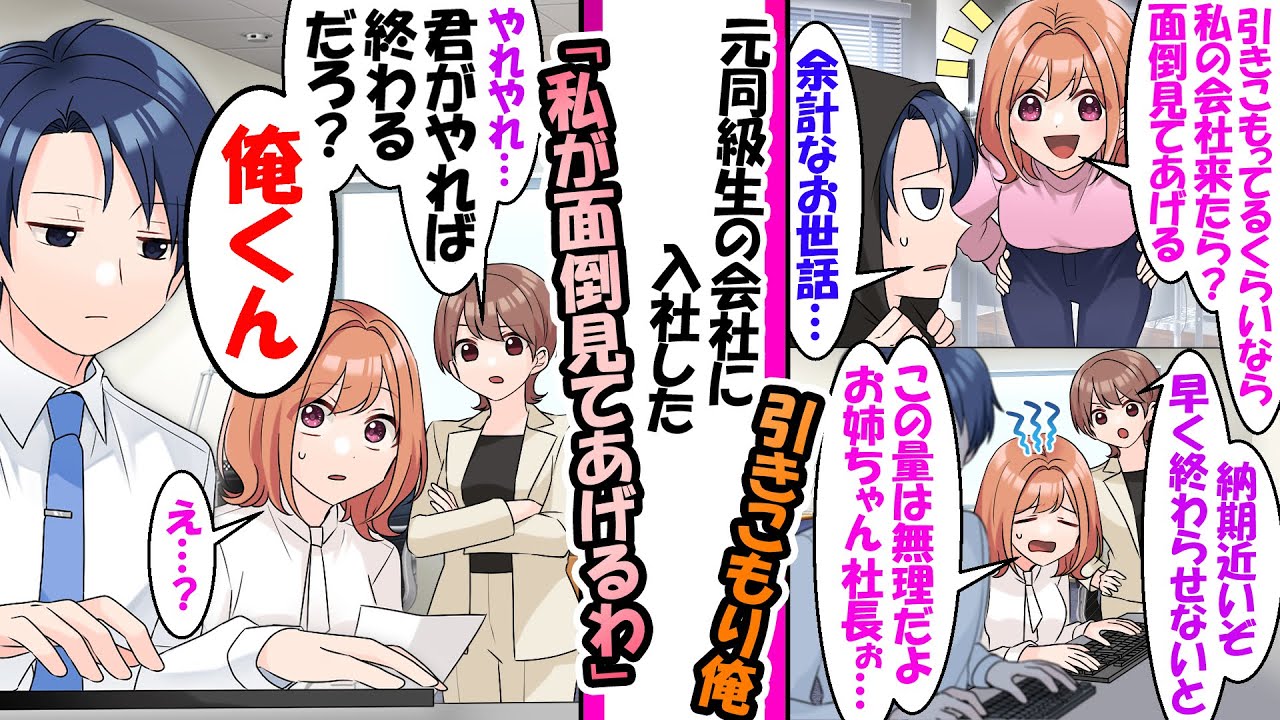 「私が面倒を見てあげる」ニートの俺を入社させた幼馴染。だが仕事が回らず泣きそうに…見かねた俺が本気を出して秒で終わらせた結果【漫画】
