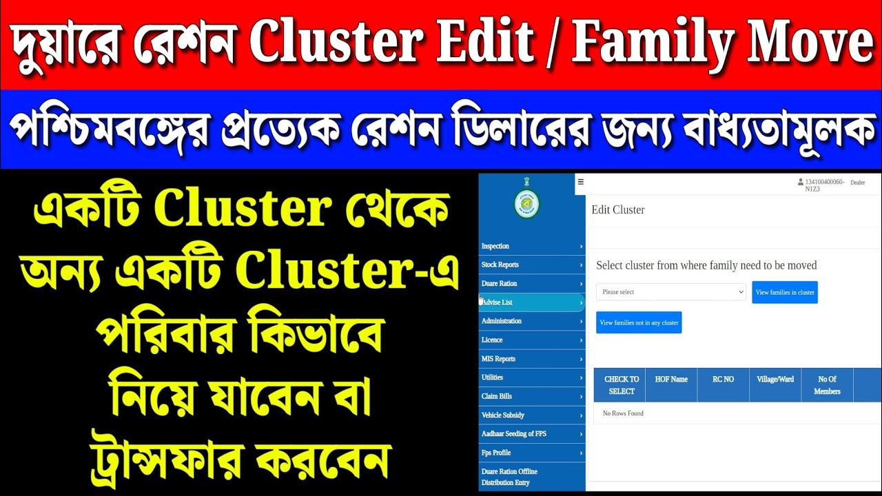 Duare Ration Cluster Edit & Family Move | Ration Dealer Login | Food & Supplies #duareration
