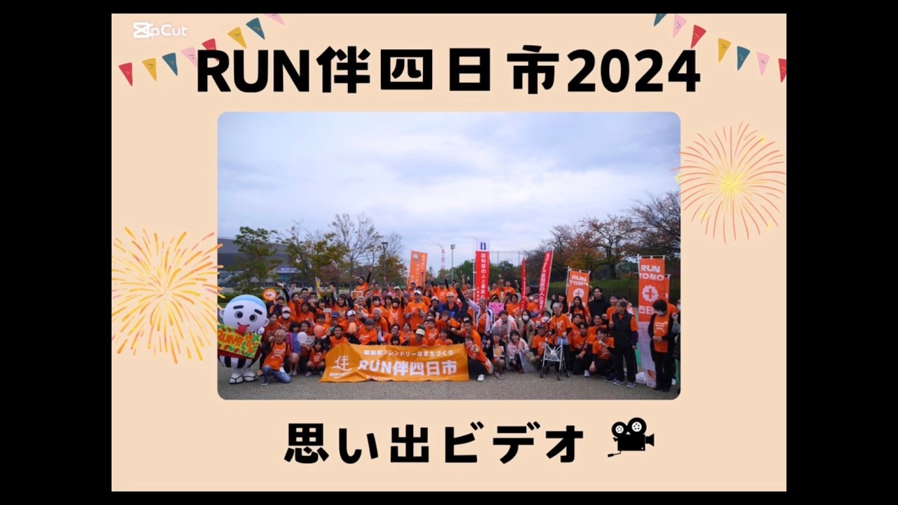 RUN伴四日市2024(ロングvr)