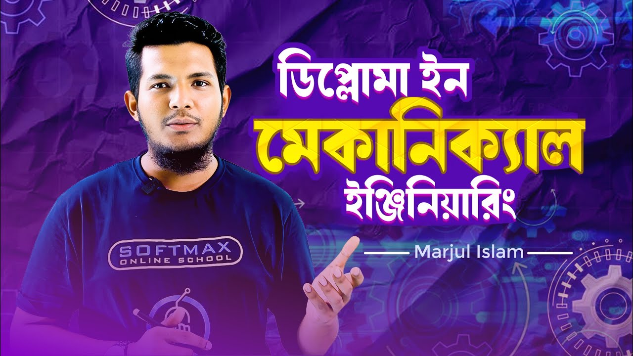 মেকানিক্যাল ডিপার্টমেন্ট কেমন ? কাজ কি ? Diploma in Mechanical Technology Bangla