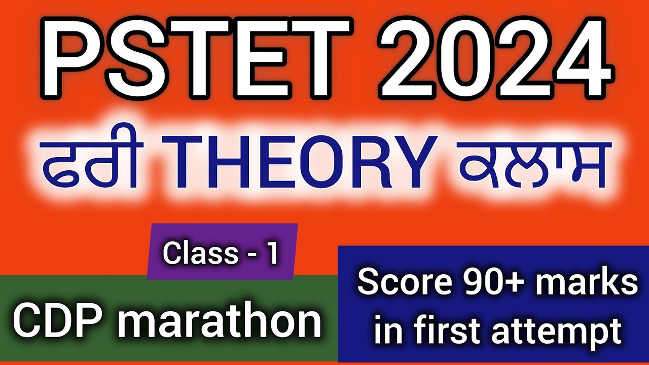 PSTET 2024 FREE THEORY CLASS -1 (CDP revision session) PSTET december exam 35 ਦਿਨ ਵਿੱਚ 90+ ਨੰਬਰ 🚩