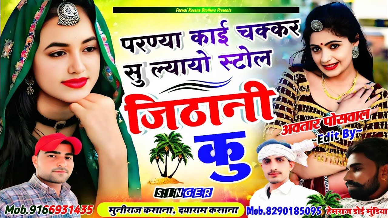 परण्या काई चक्कर सु ल्यायो स्टोल जिठानी कु Parnya Kai Chakkar Su Lyayo Stol Jithhani Ku !!