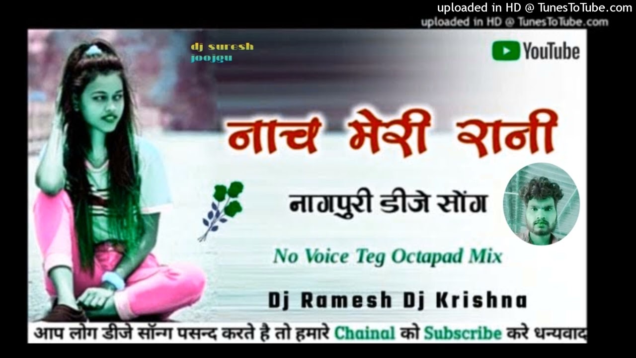 नाच_मेरी_रानी_नागपुरी_डीजे_सोंग_नो_वॉइस_टैग_डी_जे_कृष्णा_डी_जे_रमेश_घटगांव_ocataped_mix