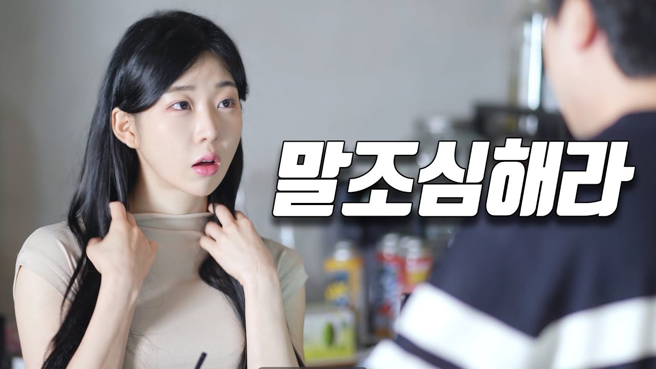 진상손님과 기센 알바생이 만나면?