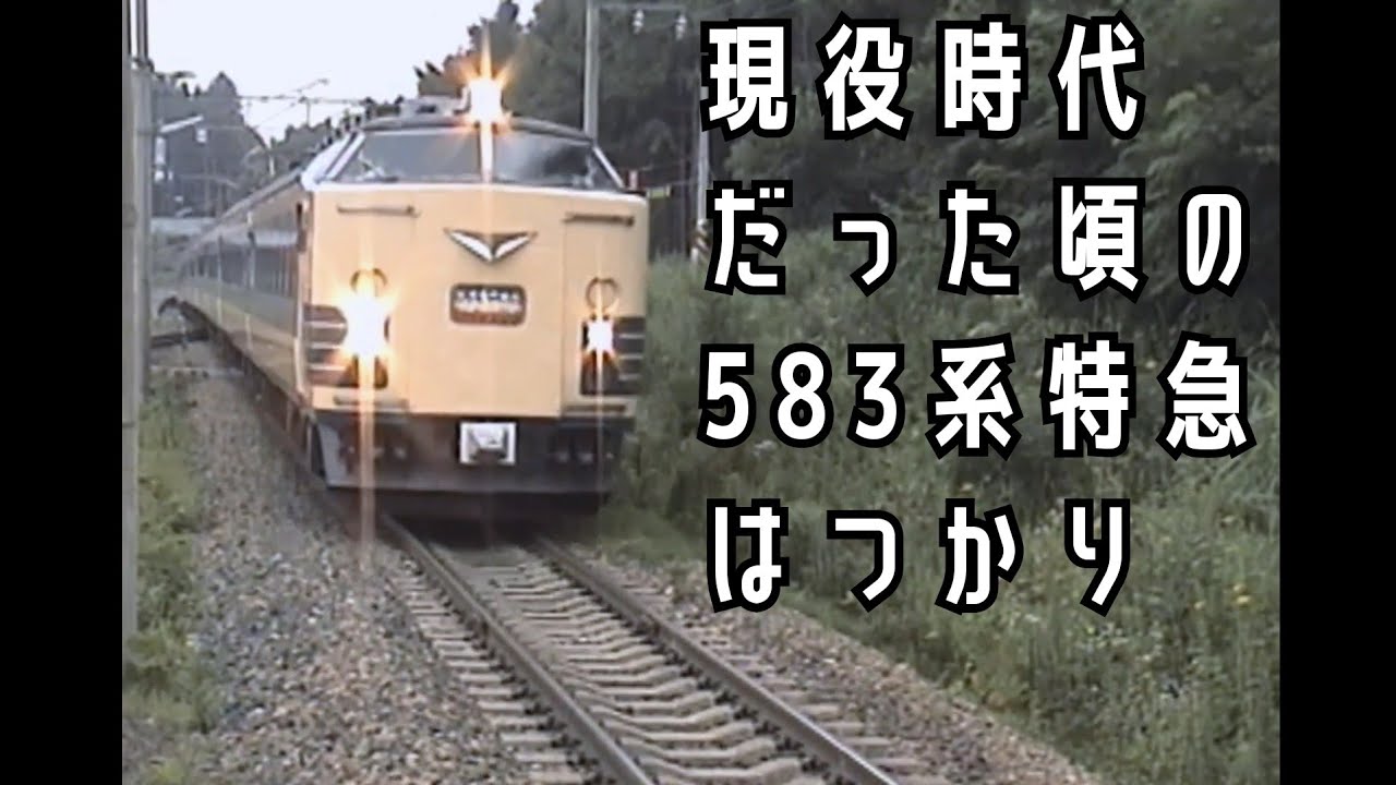 583特急はつかり（盛岡発車の車内様子、ドア閉め）1997頃夏