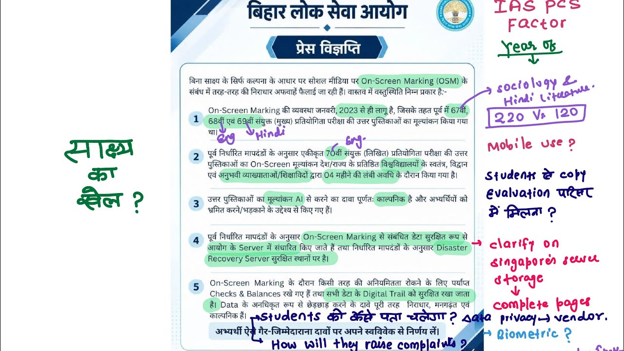 BPSC 67, 68, 69, 70, 71 & 72 Clarification & Update... सबूत?