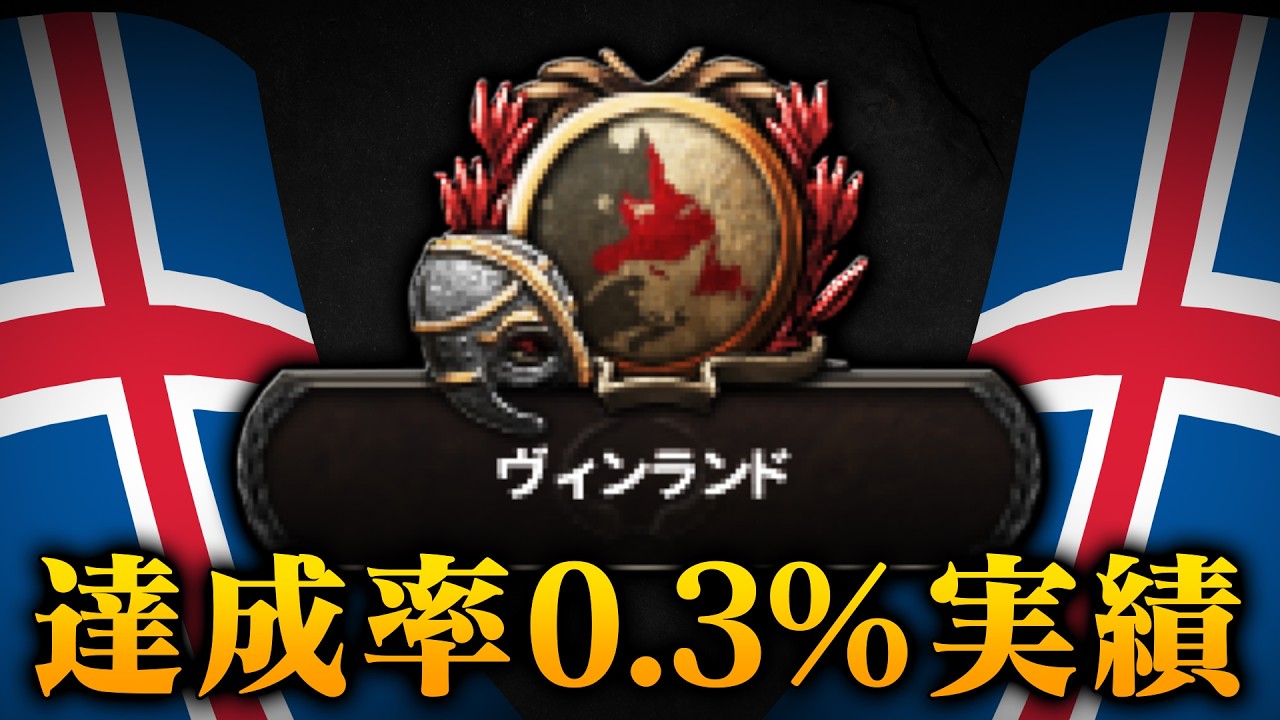 【HoI4】最弱国家アイスランドのハードな実績解除に挑戦【ゆっくり実況】