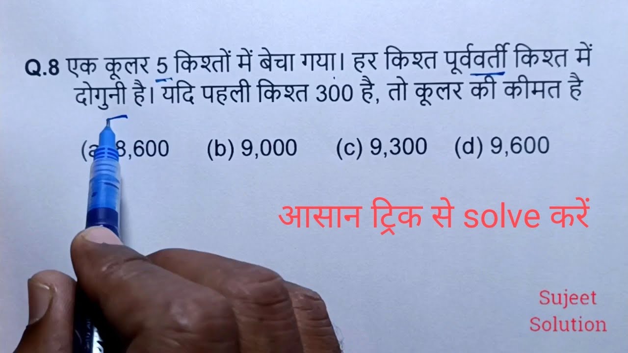 Maths (गणित) || Practice Set || For - All Exam