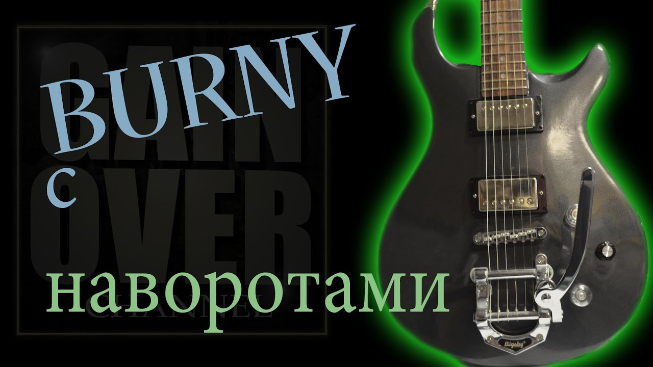 BURNY 