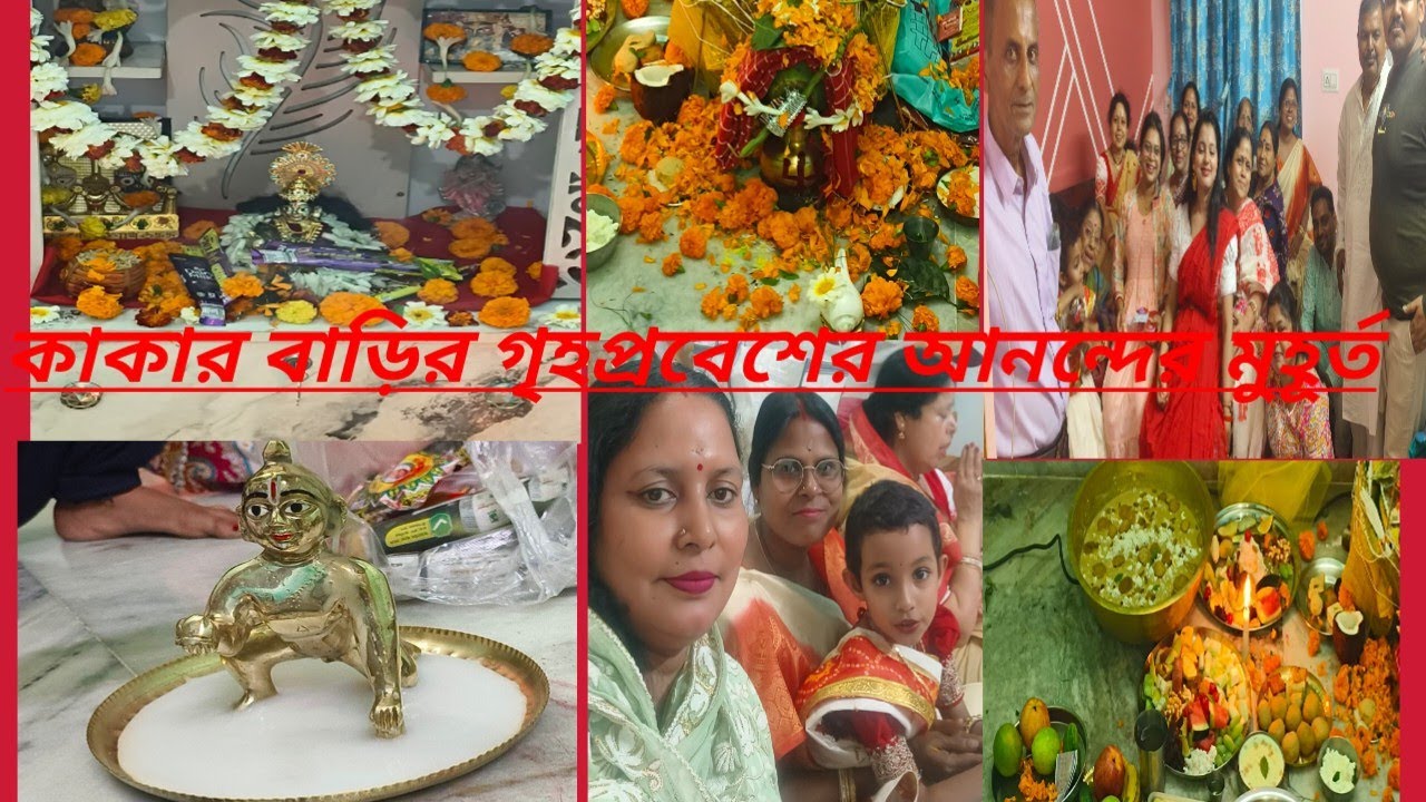 আজকে আমাদের খুব মজা হল কেন জানতে অবশ্যই ভিডিওটা দেখতে হবে। #subscribe #viral 