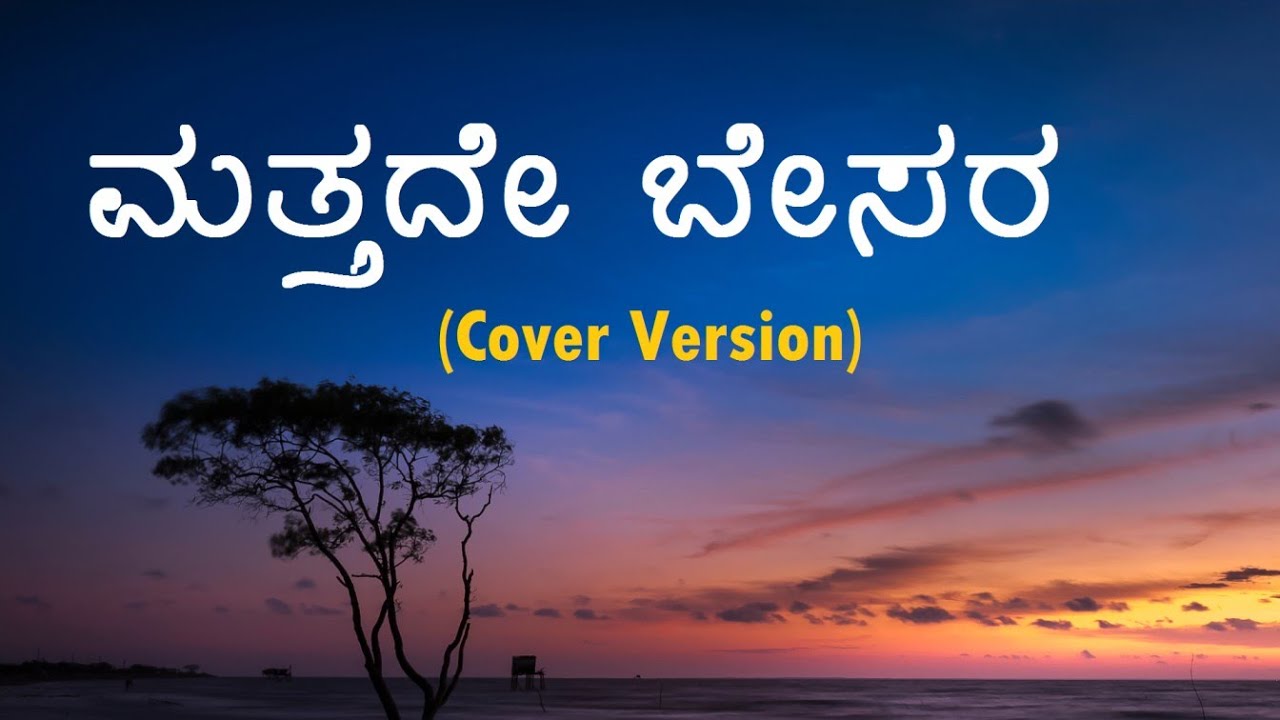 Mattade Besara ( Lyrical Video ) | Bhavageethe | Just Vocals | Shalini SR
