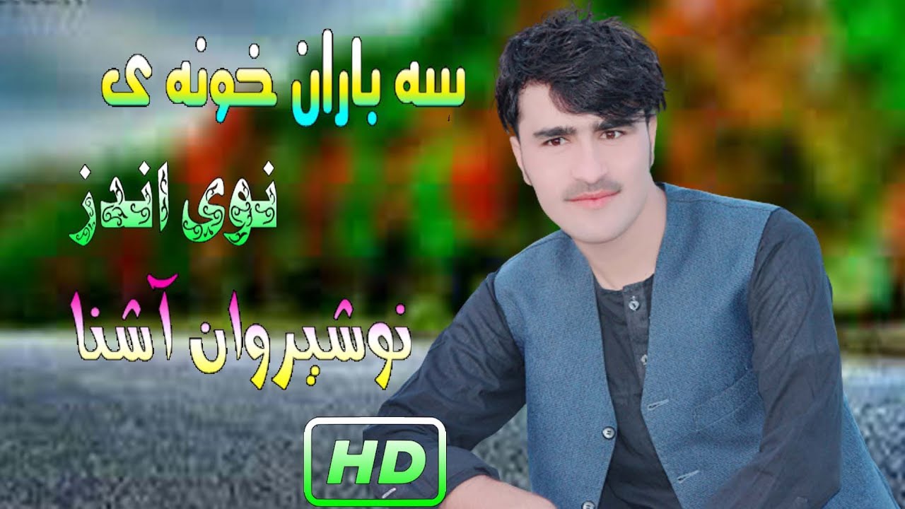 Nosherwan Panezai Tapay 2020 | Par Zra Me Wali Rawregi | Pashto Tapy 2020 | Nosherwan نوشیروان کاکڑی