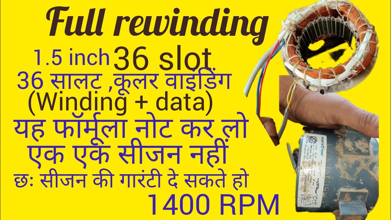1.5 Inch Cooler Motor kit winding 36 slot cooler motor winding+data  aluminium मोटर वाइंडिंग ओरिजिनल