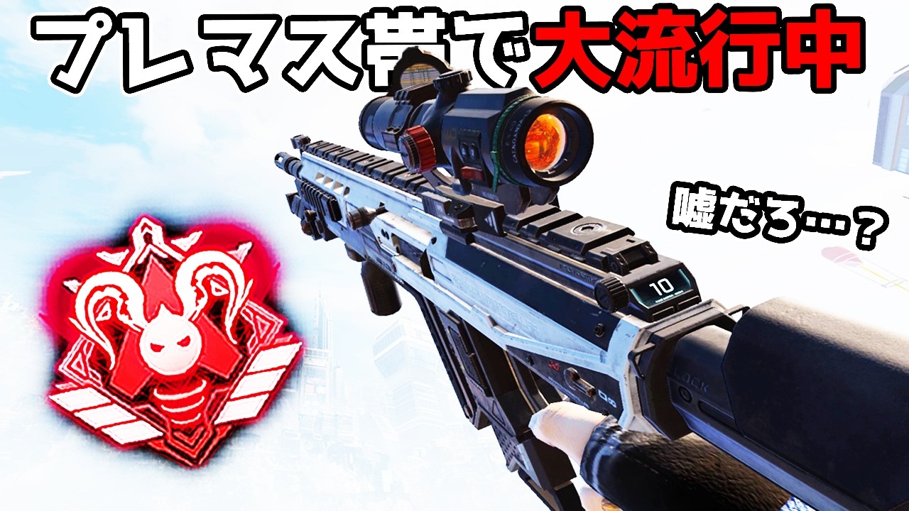 プレマス帯で大流行中の『ロングボウ』でプレマス帯を破壊【APEX LEGENDS】