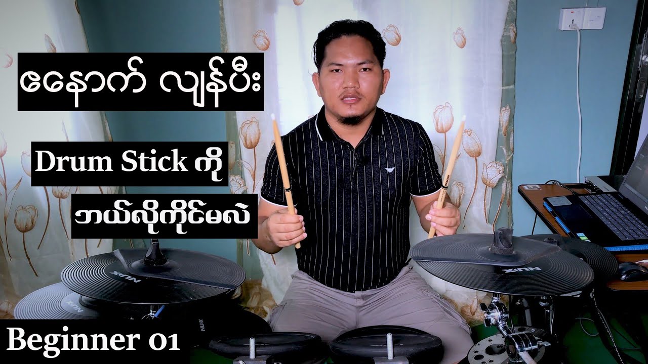 Enoch LianPi - Beginner 01 - Myanmar Drum Lessons