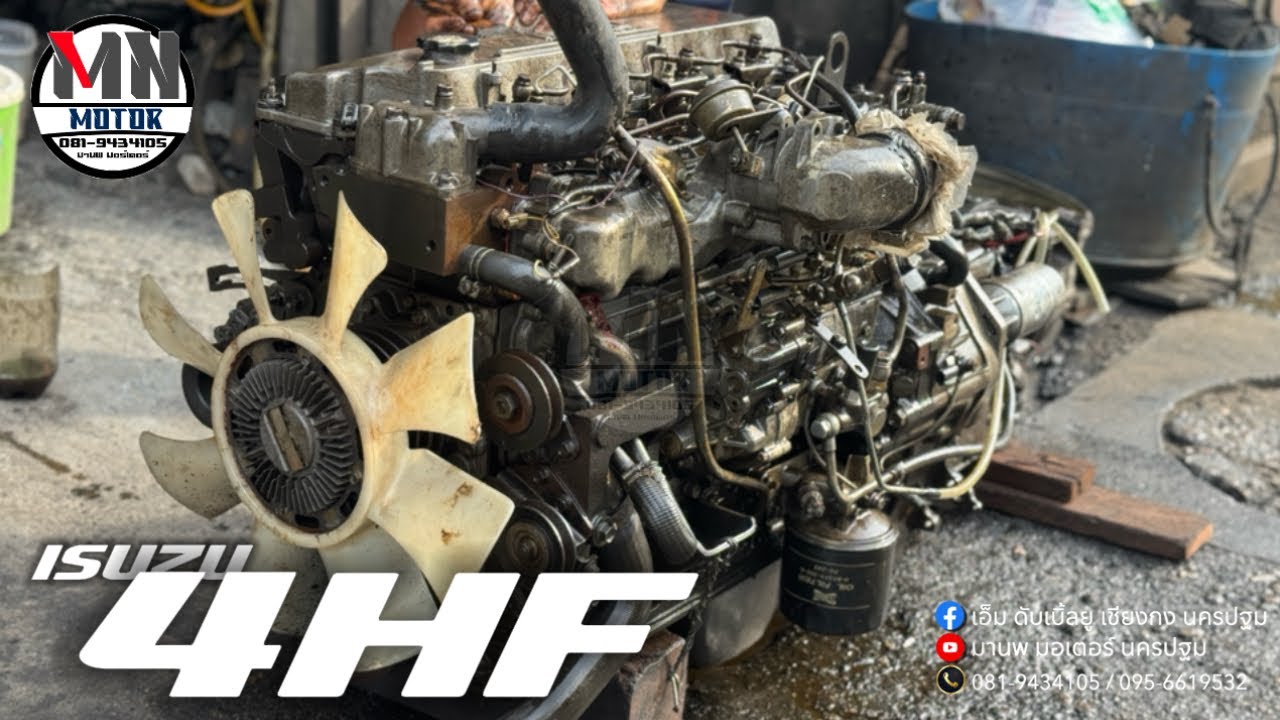 เครื่องเกียร์ ISUZU 4HF รุ่นเล็ก แต่แรงเทียบรุ่นใหญ่! | มานพ มอเตอร์ นครปฐม