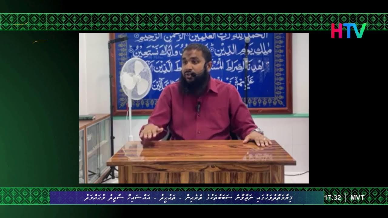 ޤިޔާމަތްދުވަހުގައި ނަޖާވާނެ ސަބަބުތަކުގެ ތެރެއިން - ތައުޙީދު - އައްޝައިޚް ސާޖިދު މުޙައްމަދު