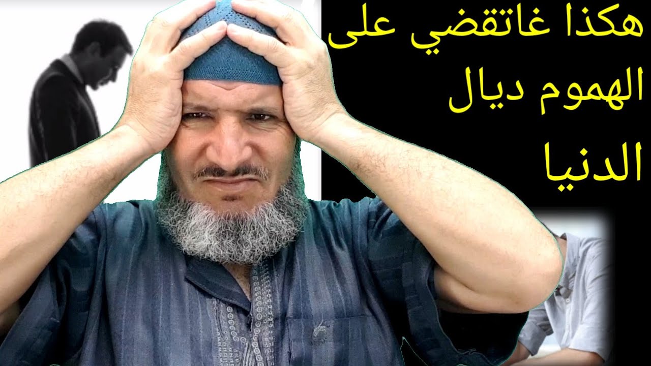 افضل✔ طريقة تتعامل بها مع كل الهمو.م والاحزا.ن وتصبح سعيدا