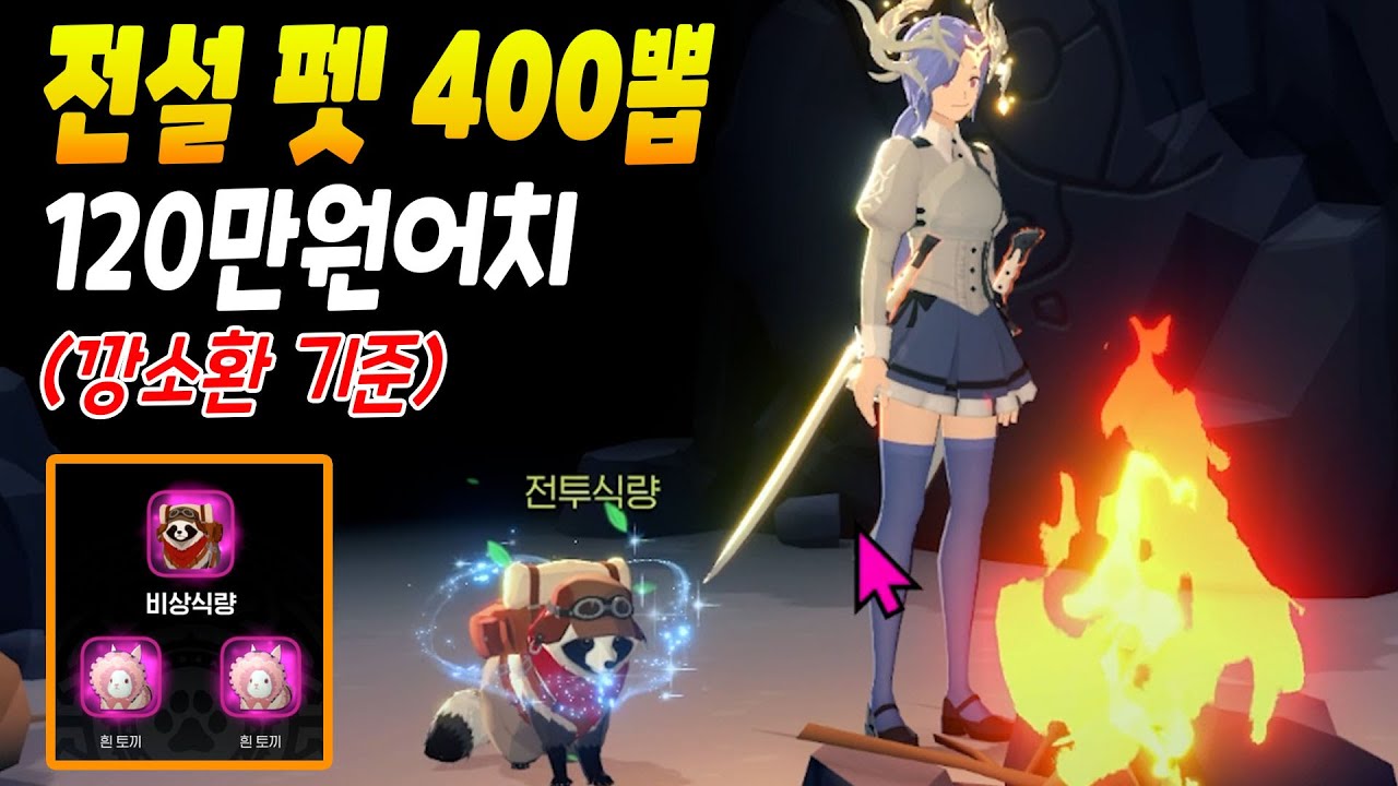 월간 3달치 모은 펫뽑기권 400장 싹 박았습니다(깡소환 기준 120만원) [마비노기 모바일]
