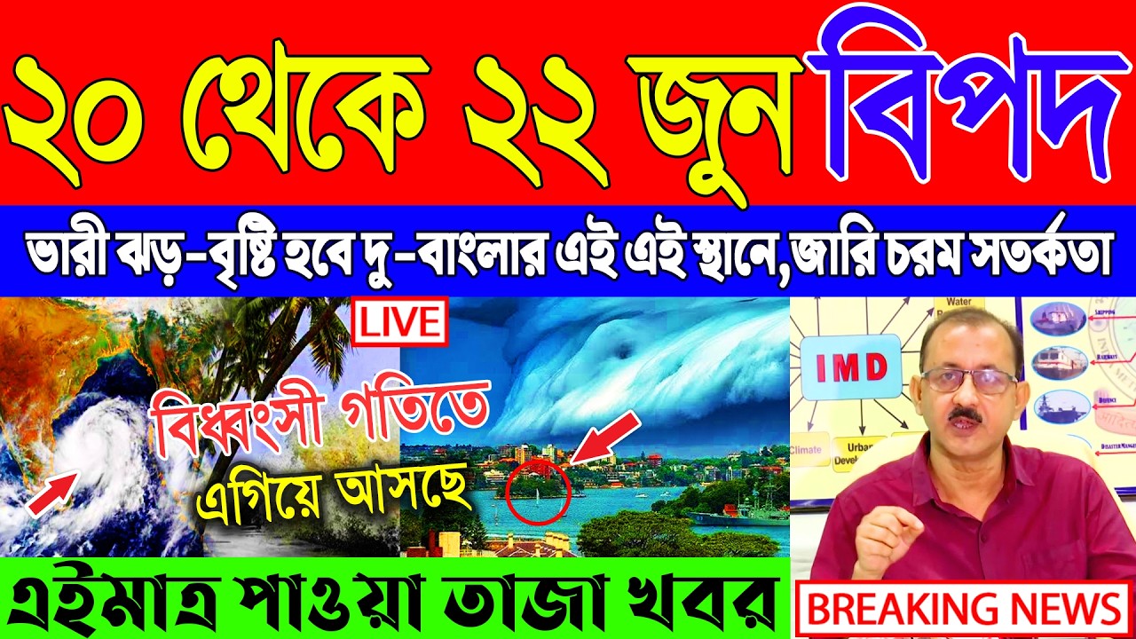 Ajker Abohar Khabar | Weather Report Today | Weather Update Today West Bengal | Kolkata Weather