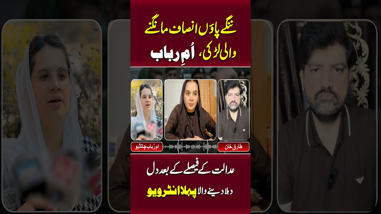 Barefoot for Justice | Ume Rubab&rsquo;s First Emotional Interview After Court Verdict | Aik Tariq