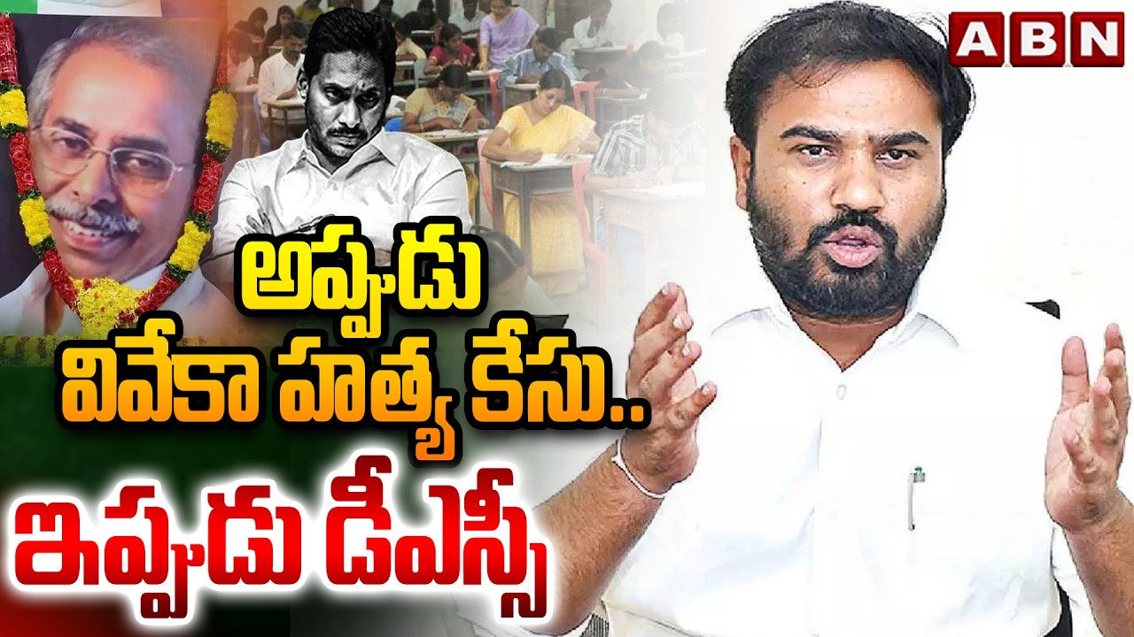 అప్పుడు వివేకా హత్య కేసు.. ఇప్పుడు డీఎస్సీ | Ravi Naidu slams Jagan Over Fake News on DSC