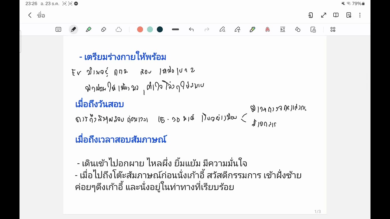 มาเตรียมสอบภาค ค ท้องถิ่นกันเถอะ