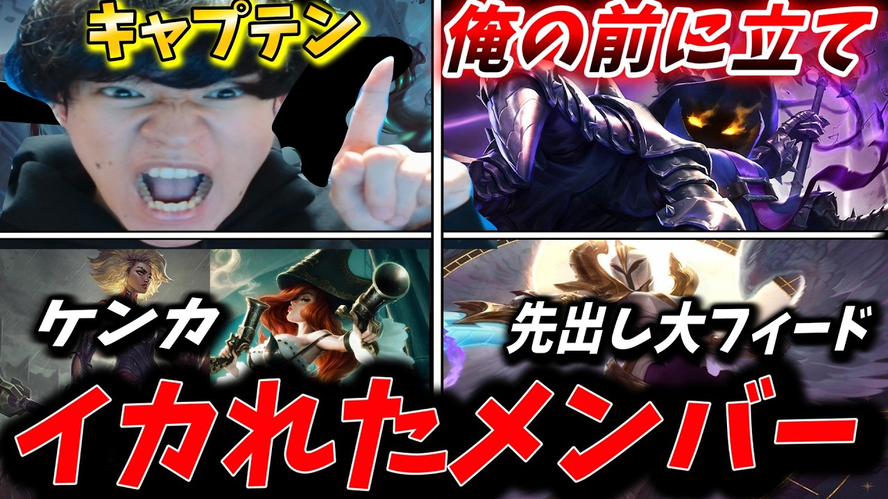 【喧嘩】イカれたメンバーを紹介するぜ！崩壊したチームをコウキは導けるか！？【LOL】