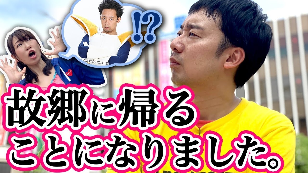 【R藤本×桜 稲垣早希】R藤本、20数年ぶりに故郷・久留米に帰る！「記憶だけを頼りに同級生と会えるのか？」ガチンコ街ブラロケを開始！【GuuGoo】