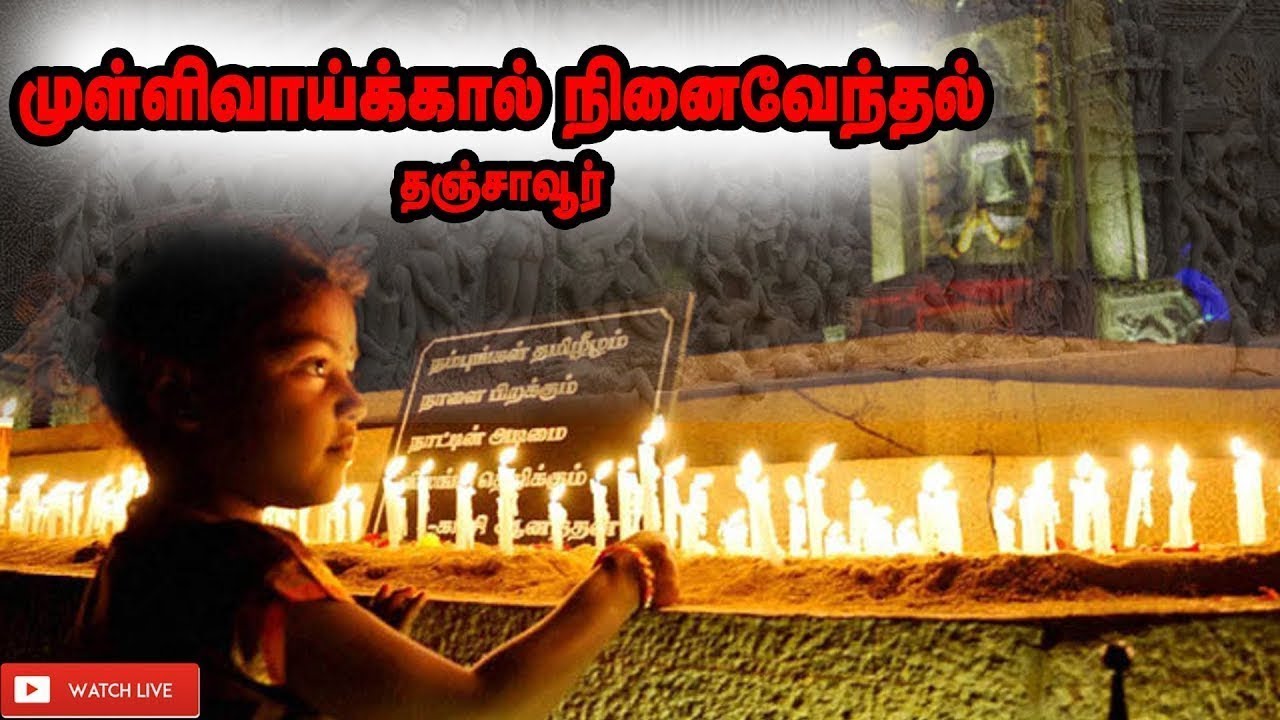🔴 [Live] MULLIVAIKAL MUTRAM IN THANJAVUR - IBC Tamil