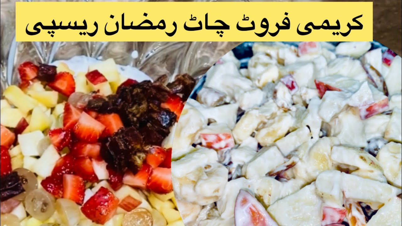 Ramzan Special Fruit Chaat Recipe | Healthy & Refreshing Iftar Fruit Chaat