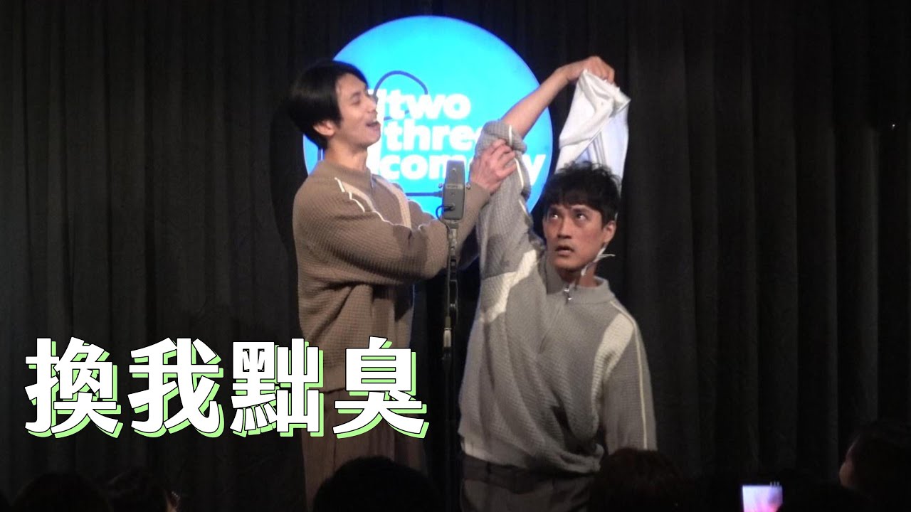 【 換我黜臭 】｜妹迪 IN TAIWAN｜台語漫才（有CC字幕）