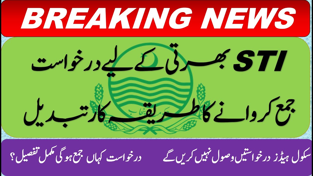 STI Jobs 2021 | New Guidelines to Submit Application form for STI | Submit File at Deputy Office
