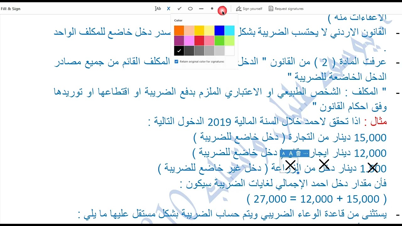محاسبة الضرائب - الفصل الثاني ( خصائص وسمات ضريبة الدخل في الاردن )