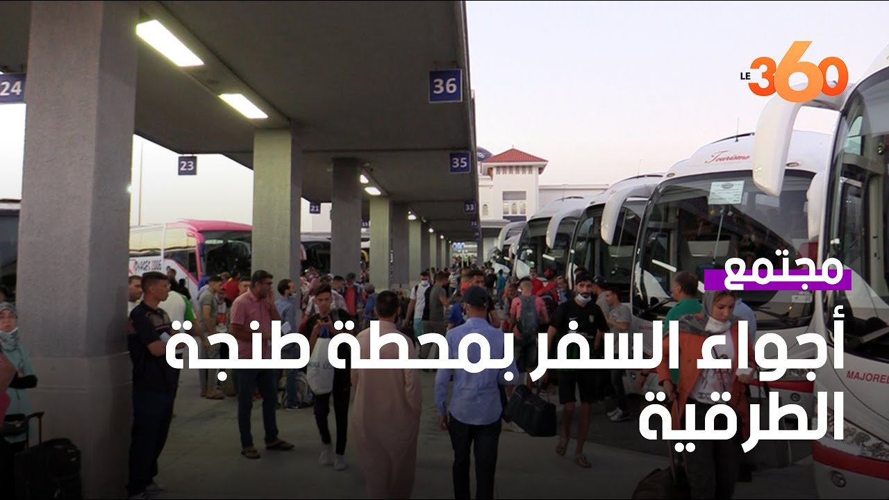 أجواء السفر بمحطة طنجة الطرقية