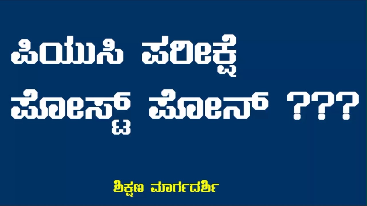 PU EXAM 2020 POST PONE???