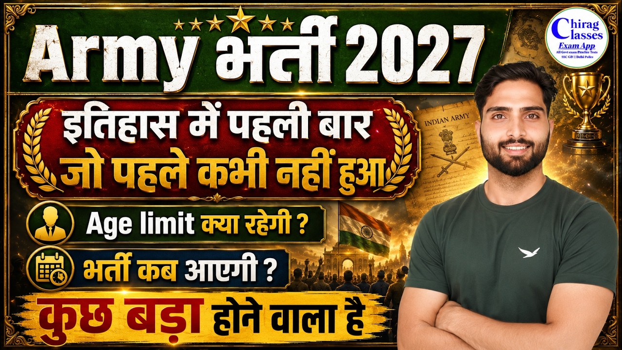 Army Bharti 2027 Kab Aayegi? | Age Limit & Notification Date