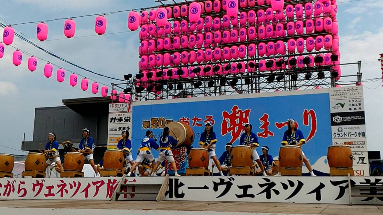 第50回 おたる潮まつり 2日目 小樽潮太鼓 ハマナス隊打演