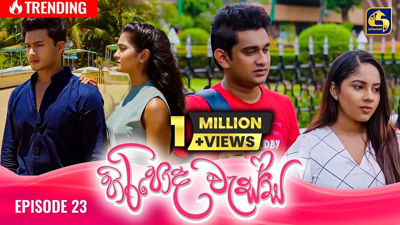 HIRIPODA WESSA || EPISODE 23 || හිරිපොද වැස්ස || 16th October 2024