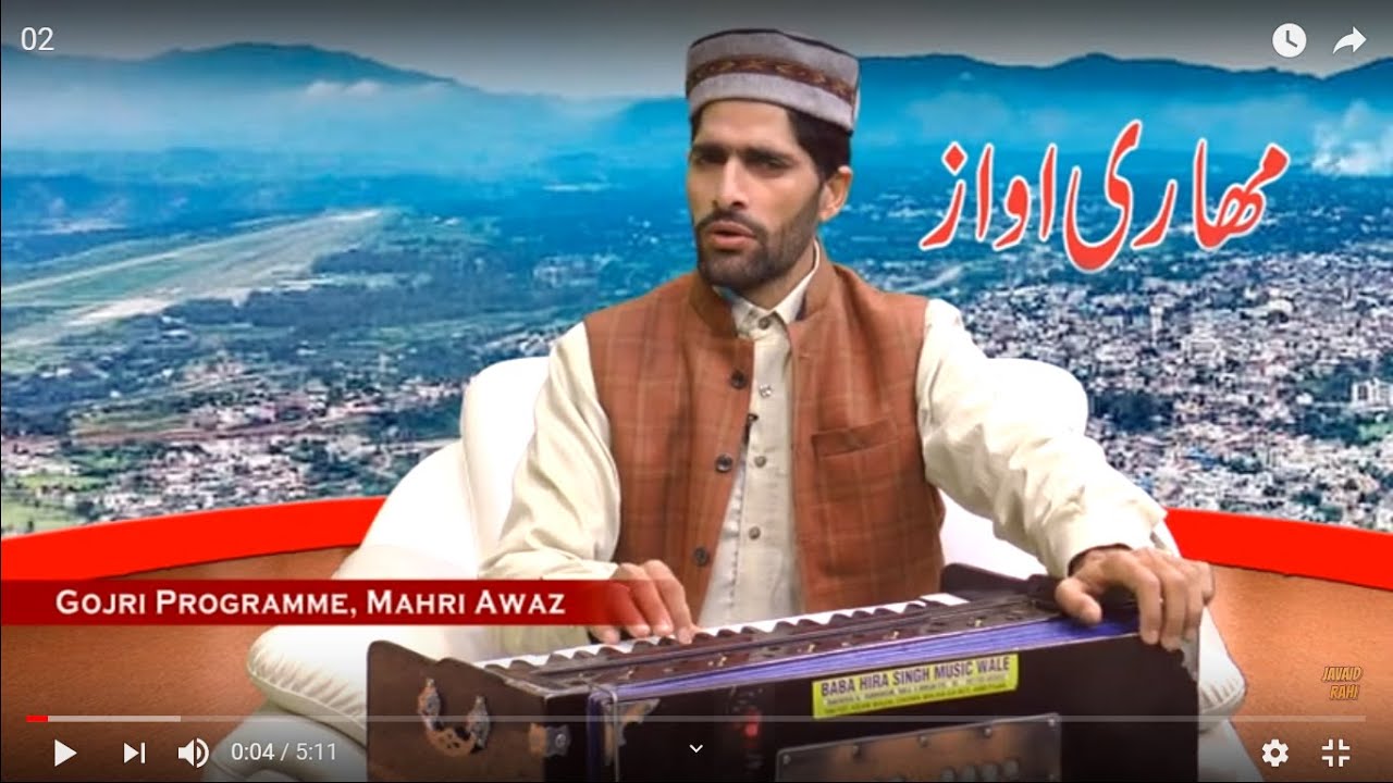 RAJOURI Gojri Singer MUZAMIL SHAH PART 05 of 05 Jammu Kashmir