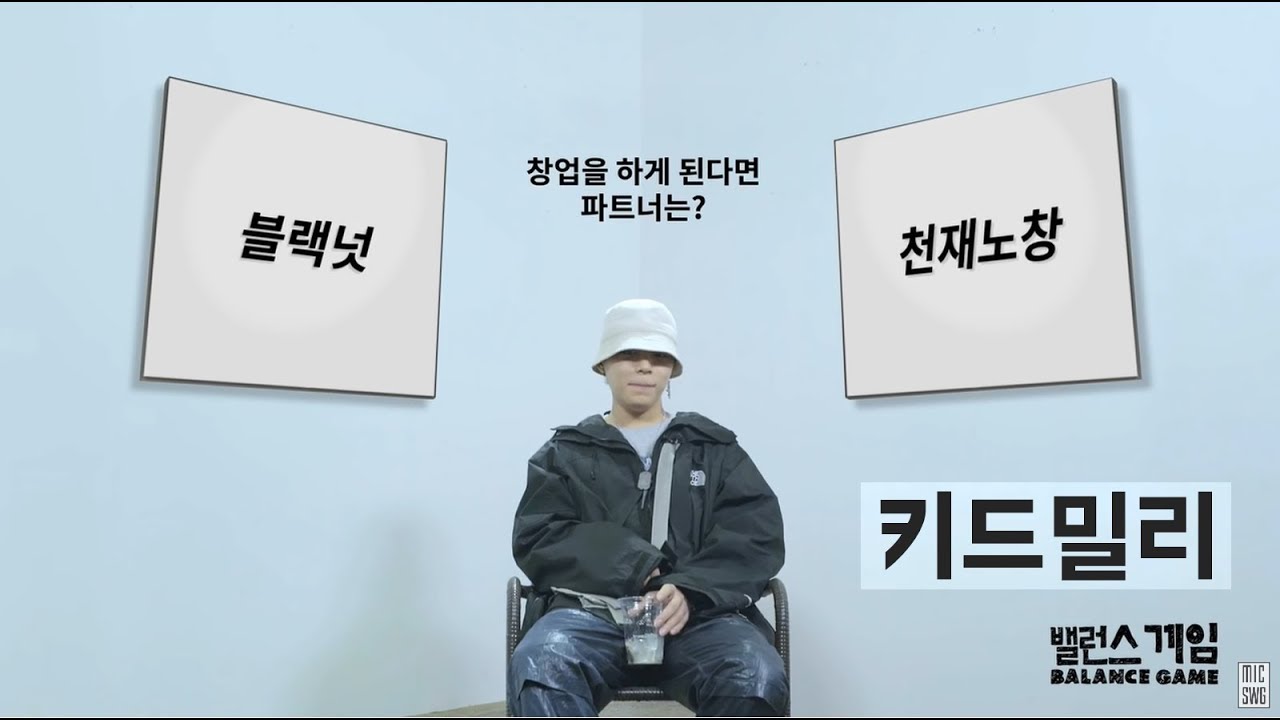 [Balance game] 14. 키드밀리 (Kid Milli) - Eng sub