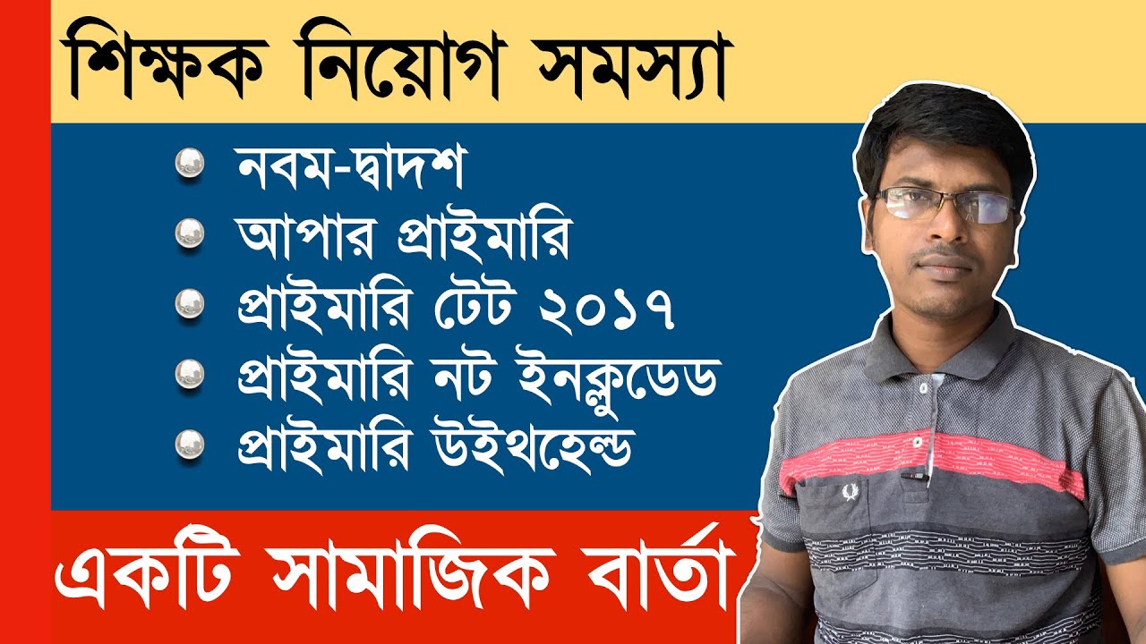 Teacher Recruitment Problem: IX-XII, Upper Primary, TET, Primary Not Included and Withheld