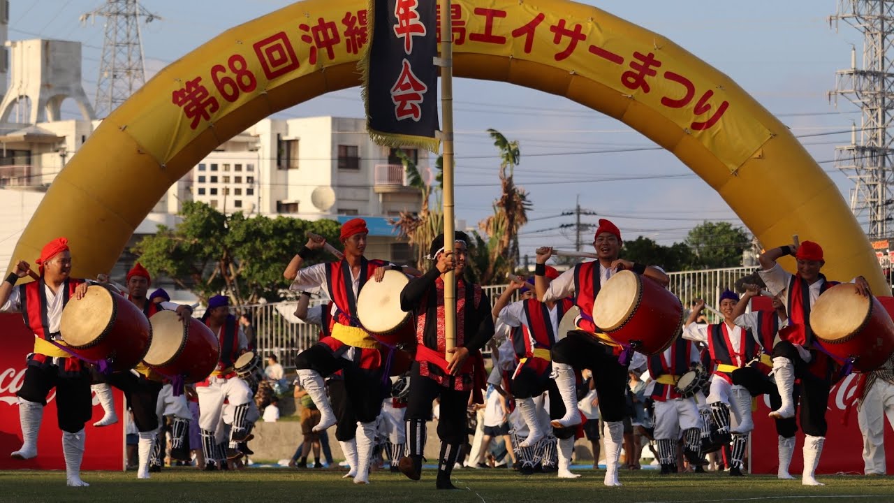 松本青年会 第68回沖縄全島エイサーまつり（中日）　2023.9.9