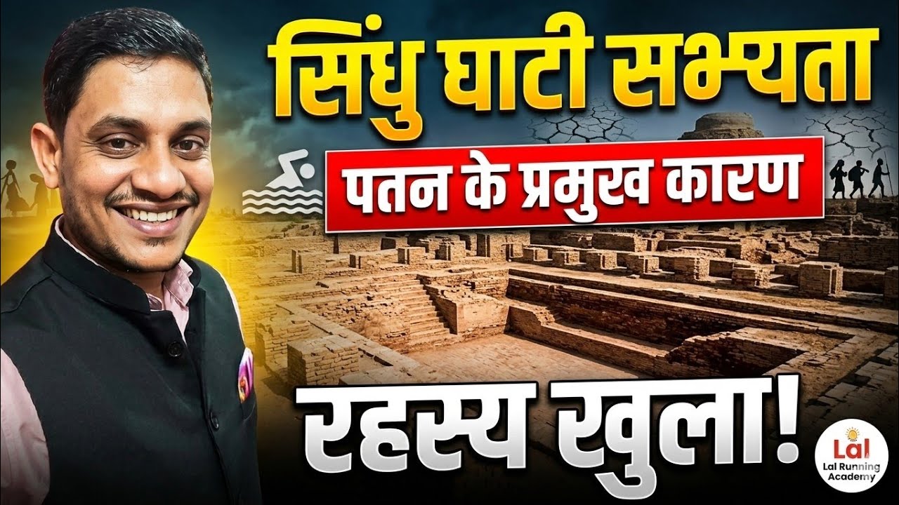आखिर क्यों खत्म हुई इतनी बड़ी सभ्यता? | Sindhu Ghati Sabhyata ka Patan  #Sindhu #sindhughatisabhyata 
