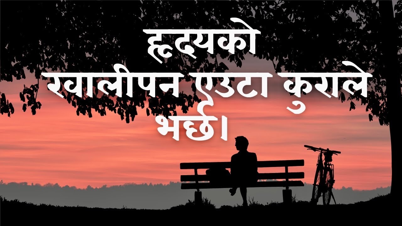 हृदयको खालीपन एउटा कुराले भर्छ? | Hami Khristko Sena | Dhani Pariyar