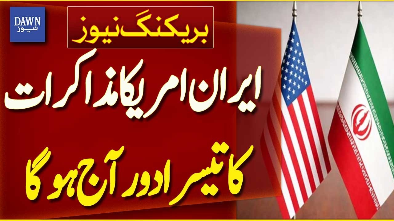 Third Round of Iran-US Talks to Take Place Today | Breaking News | Dawn News