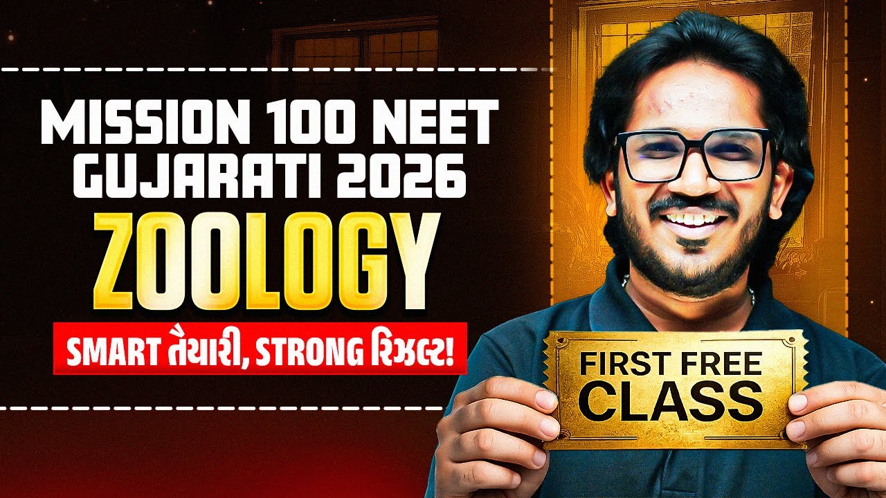 🔴Mission 100 NEET Gujarati 2026 - 1st FREE Class of BIOLOGY by Yash Sir | Demo Class🔥