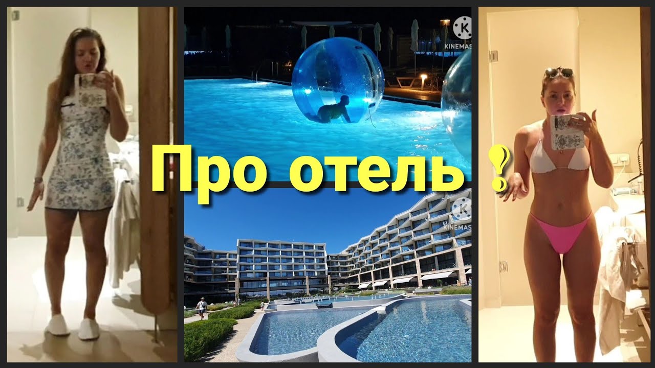 Wave Resort  Болгария•Цена массажа? Мое мнение о отеле• Испортилась погода• Костя в шаре !Влог 08/25